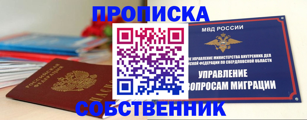 прописка для военкомата в Чусовом